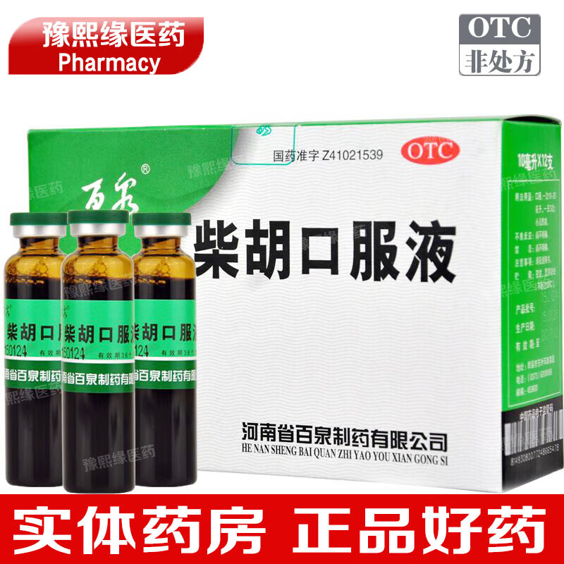 百泉 柴胡口服液10ml*10支 解表退热 外感发热 身热面赤 头痛身楚