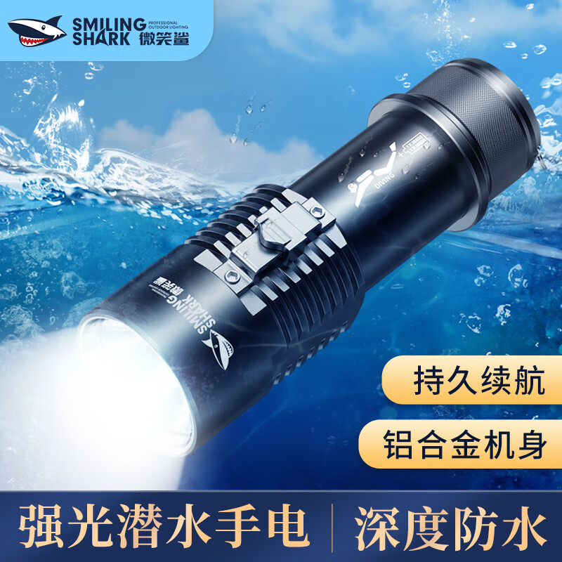 微笑鲨强光手电筒可充电超亮防水专业深潜夜潜水下专用照明灯赶海黄光 深潜150米【白光】1电