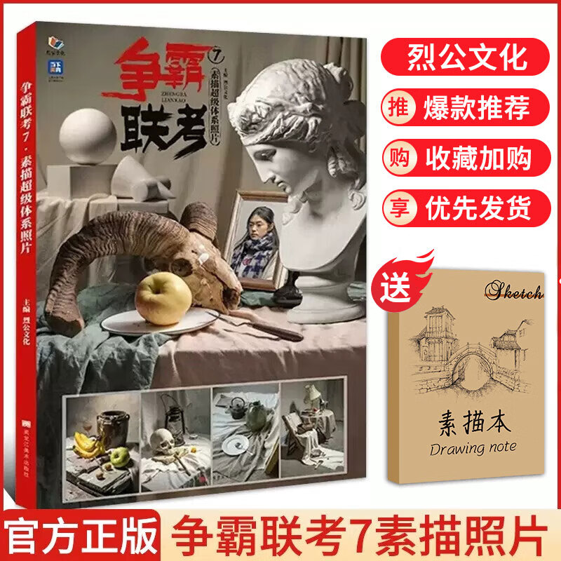 争霸联考7【可选单本】2023烈公文化美