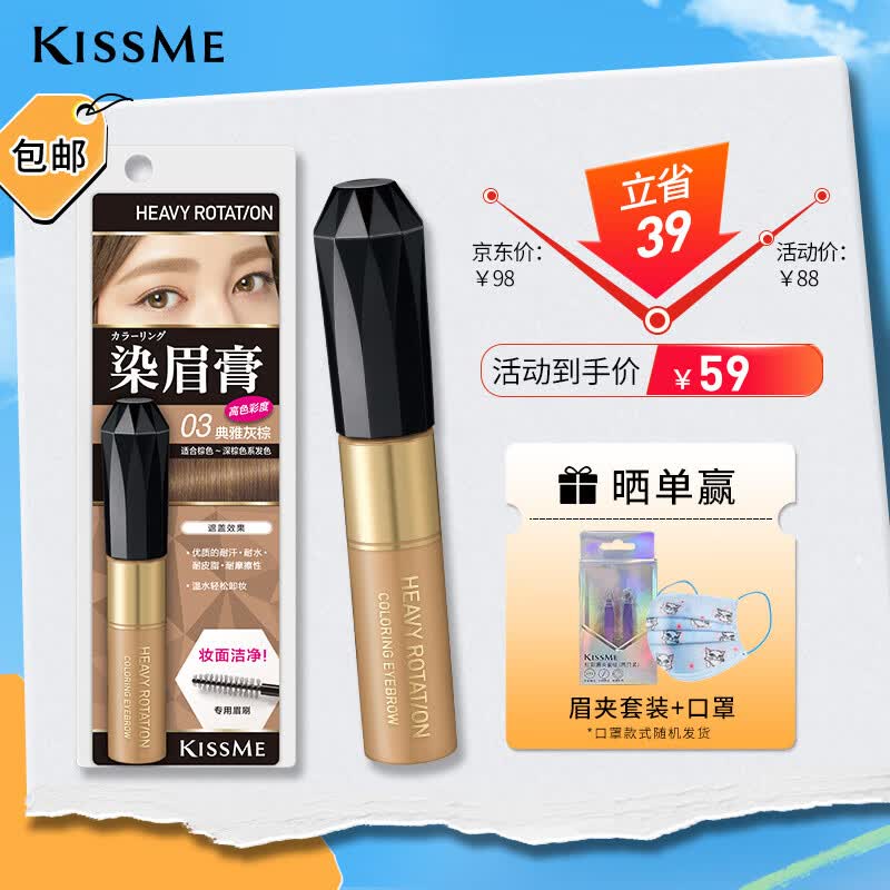 奇士美（kiss me）染眉膏03典雅灰棕8g（适合棕色深棕色系发色 耐汗耐水不易晕染）怎么看?