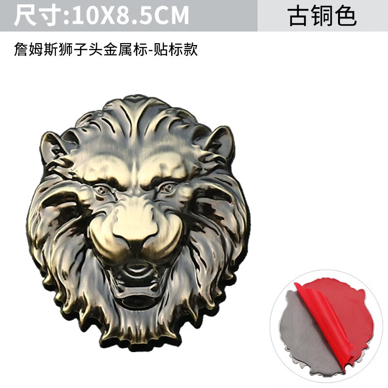 海崎 新款詹姆斯狮子头贴中网标汽车个性金属狮子头车标车贴车身贴