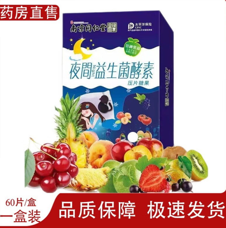 南京同仁堂绿金家园夜间益生菌酵素片肠道宿便果蔬压片糖果男女代餐
