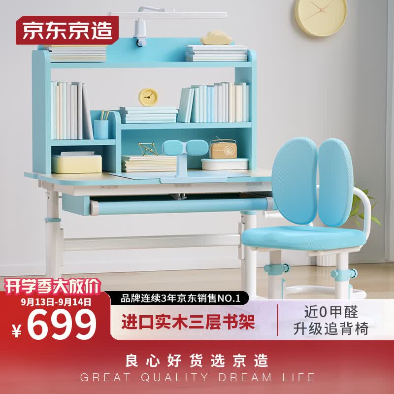 京东京造儿童书桌学习桌椅写字桌【进口实木 小户型 可升降】80cm蓝高性价比高么？