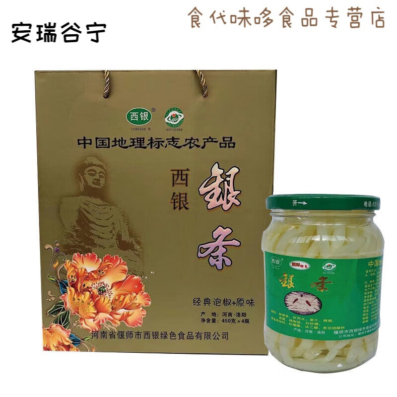 河南洛阳偃师特产西银银条偃师银条菜凉拌菜原味礼盒装450克×4瓶