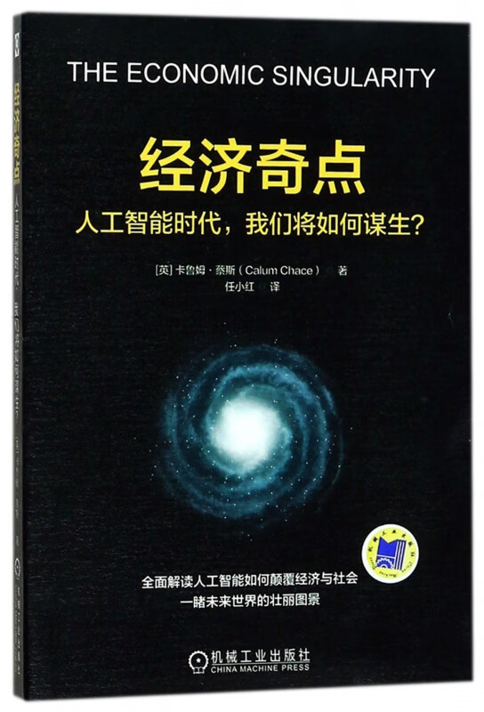 经济奇点(人工智能时代我们将如何谋生)