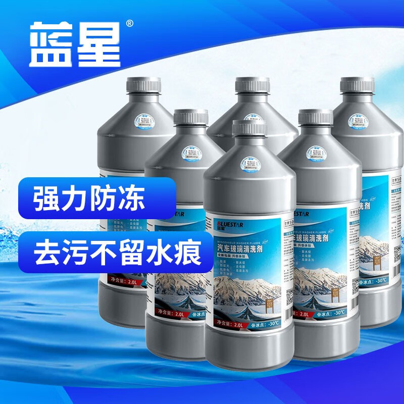 蓝星（BLUESTAR）新包装玻璃水清洗剂-30℃ 2L*6瓶新能源汽车适用