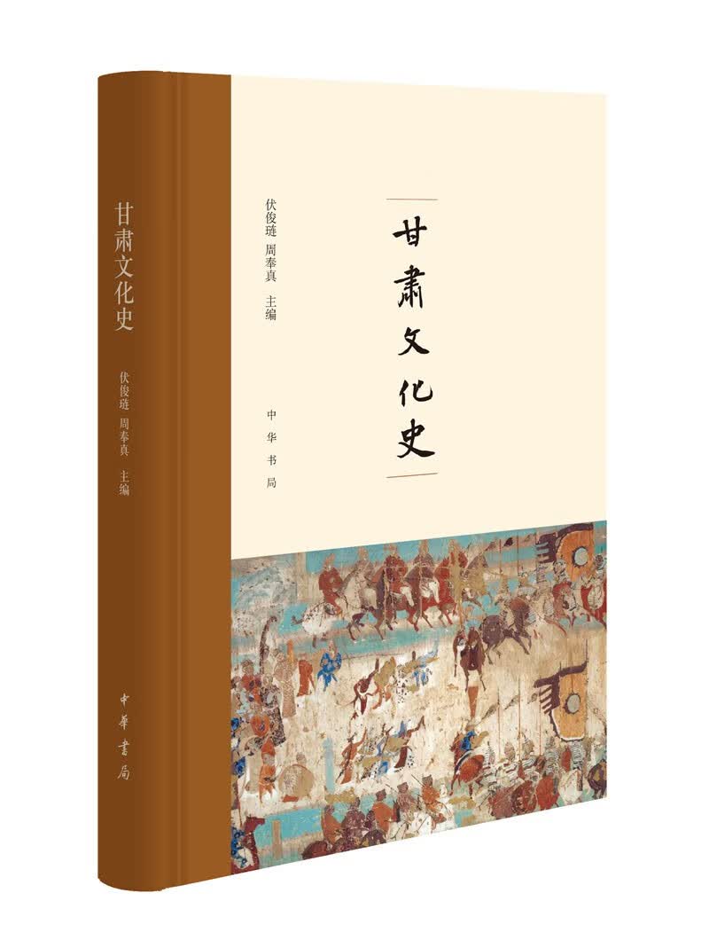 甘肃文化史（精）
