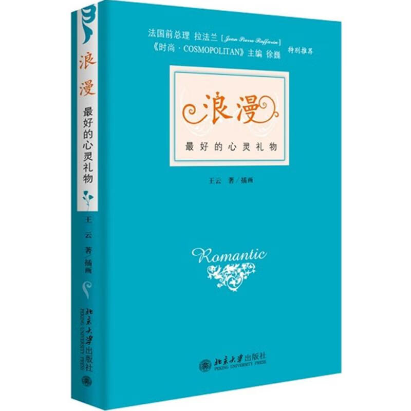 浪漫