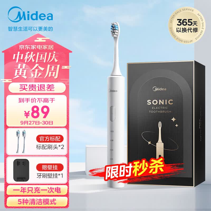 美的（Midea）电动牙刷成人/学生 声波震动 300天长续航 智能换区 软毛刷头*2  礼物 情侣款  S1P小米白属于什么档次？