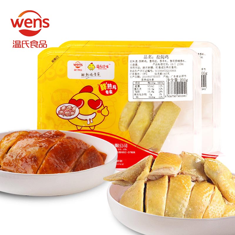 温氏 供港盐焗鸡豉油鸡组合装400g 冷冻古法盐焗鸡卤味熟食肉类属于什么档次？