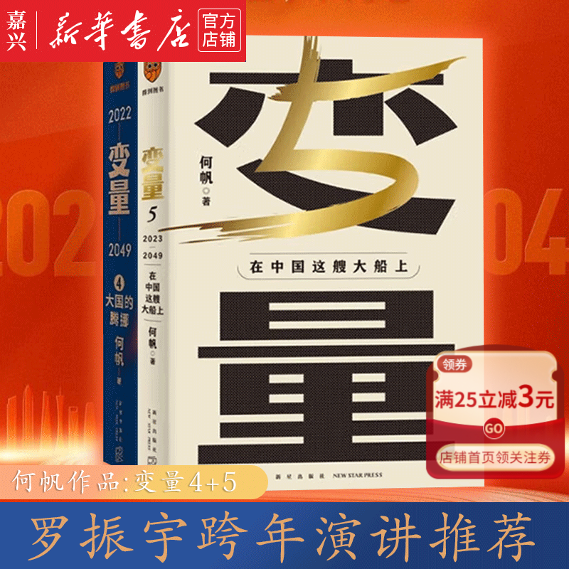 罗振宇跨年演讲推荐 现货4册 新书第5册