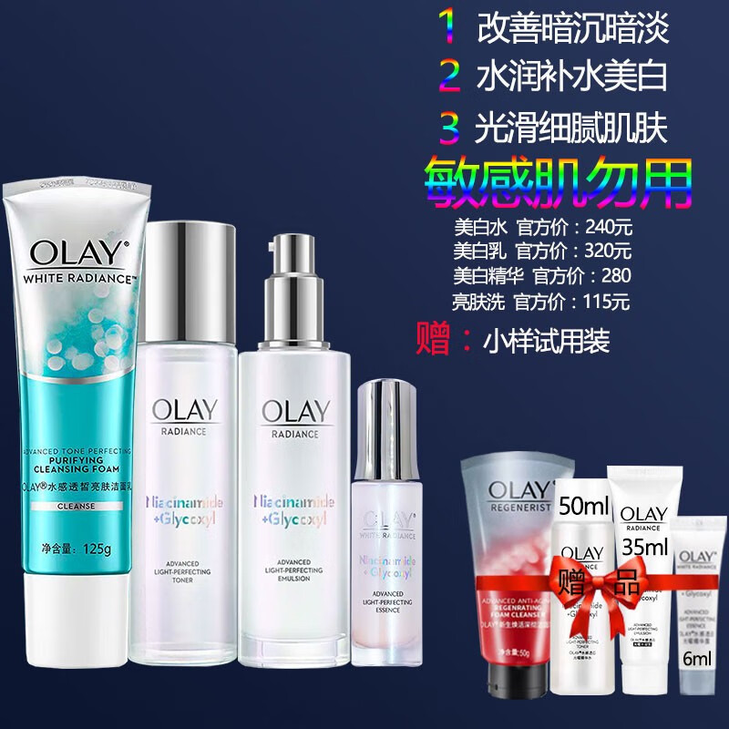 面霜女士护肤化妆品套装 玉兰油(olay)水乳精华洗面奶四件套补水美白