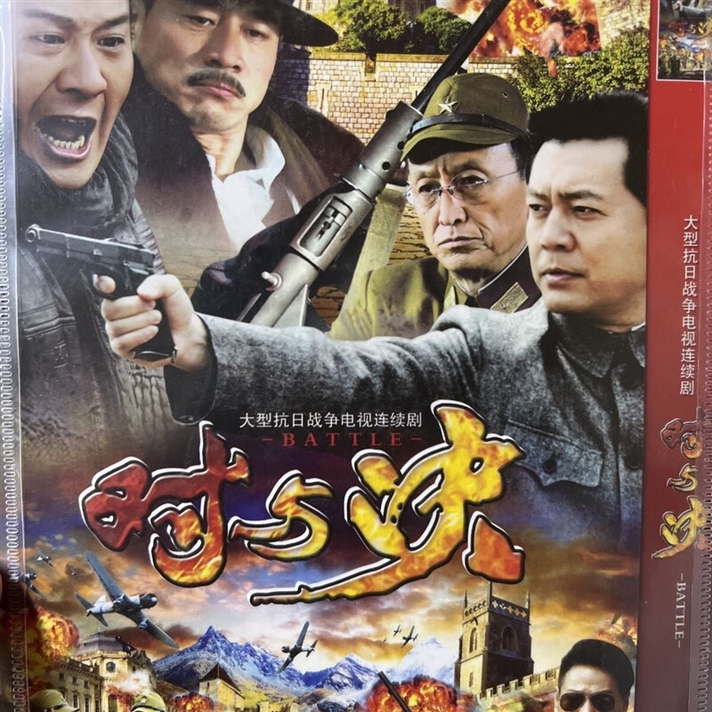 eoenkk对与决dvd电视剧光盘碟片 连奕名 赵子惠 抗日战争剧2碟