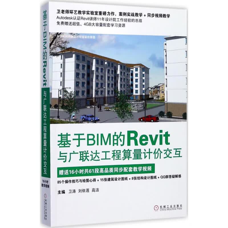 基于BIM的Revit与广联达工程算量计价交互