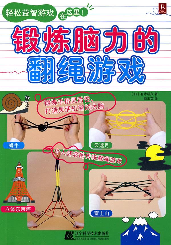 锻炼脑力的翻绳游戏