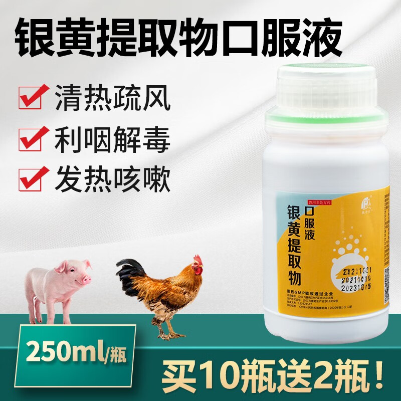 徽千方 兽用银黄提取物口服液清热解毒感冒咳嗽发烧猪牛羊鸡鸭鹅兽药