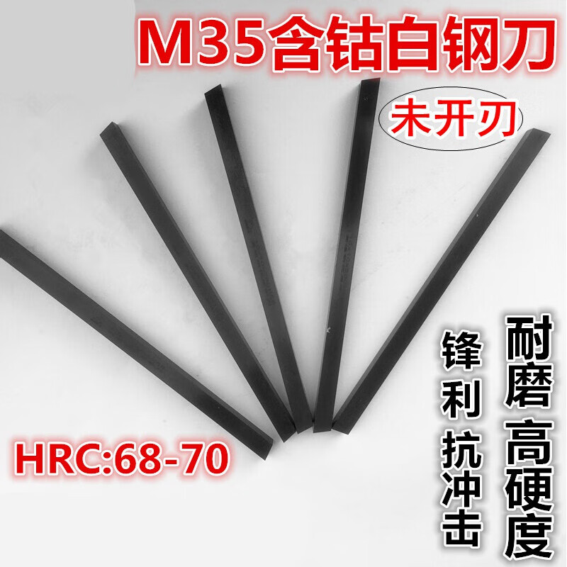 m35含钴白钢刀白钢条超硬高速钢车刀刀条未4 6 8 10 12 14 16 规格