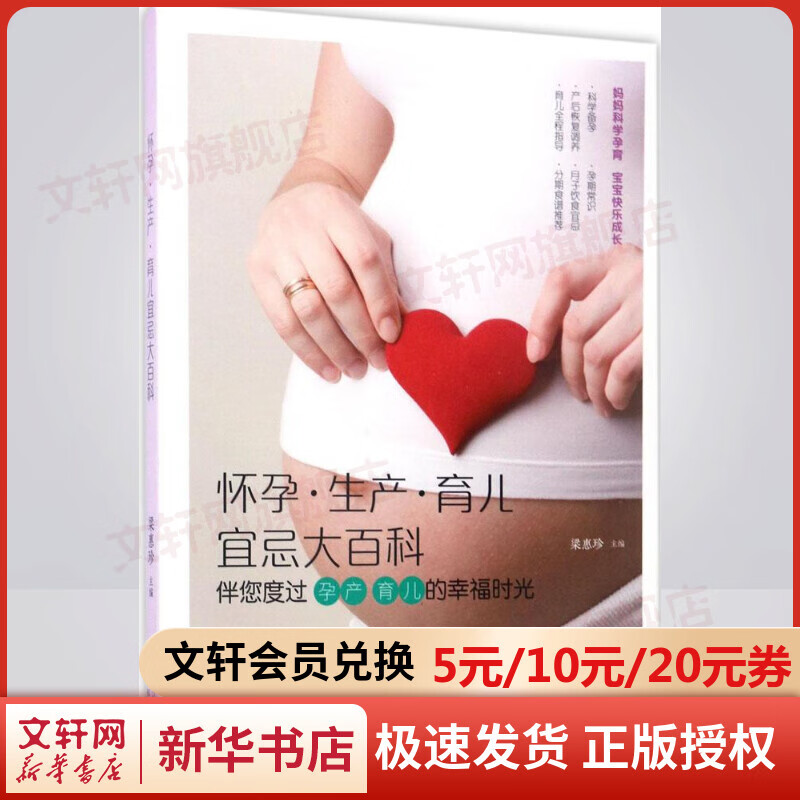 怀孕·生产·育儿宜忌大百科