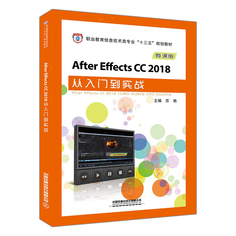 After Effects CC 2018从入门到实战
