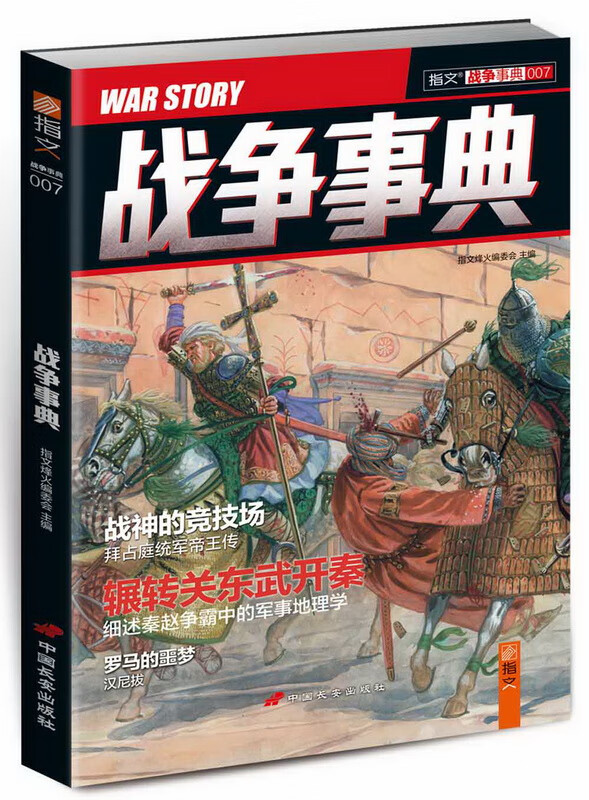 战争事典007