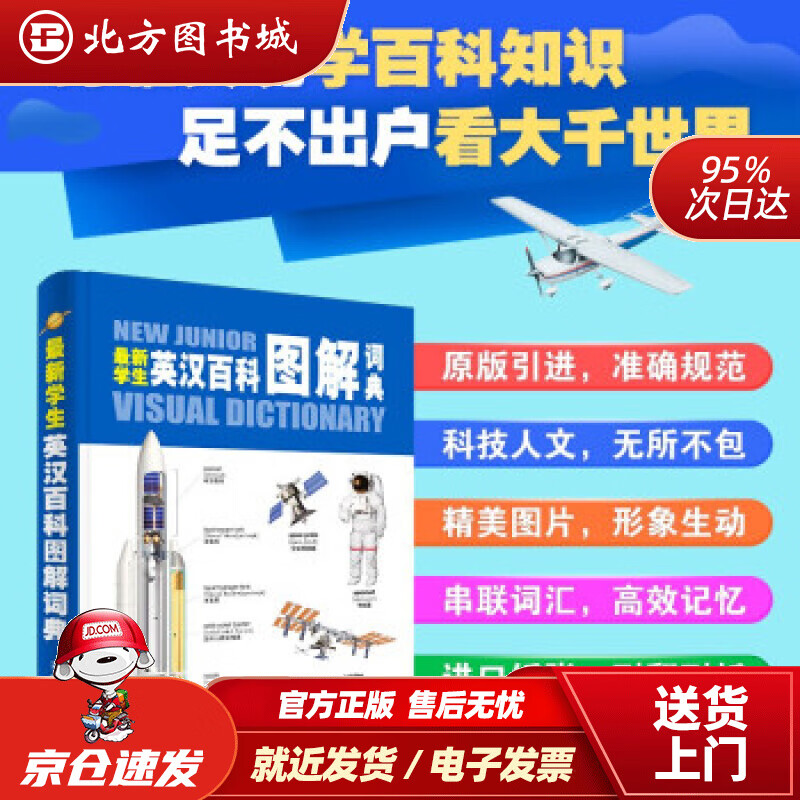 【正版现货】学生英汉百科图解词典加拿大QA著商务印书馆国际有限公司 北方图书城