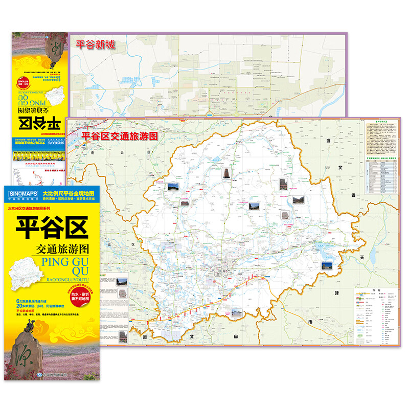 北京市平谷区交通旅游地图 平谷区地图(大比例尺全境地图 路网 居民点