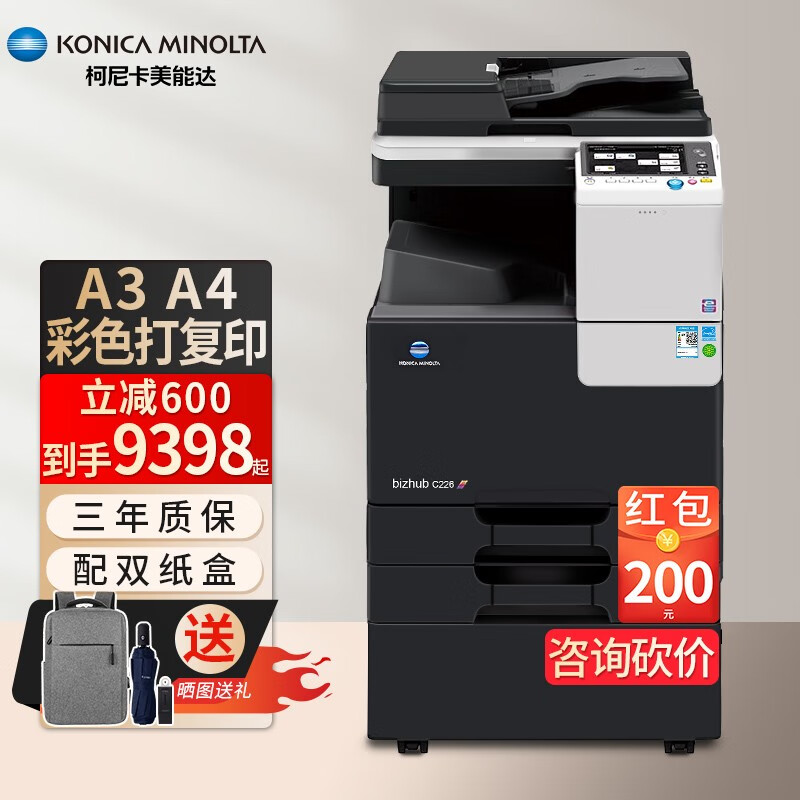 柯尼卡美能达 KONICA MINOLTA C226 彩色a3激光打印机一体机办公打印复印扫描复合机 C226标配+底柜+输稿器（送WiFi连接器） 官方原装使用感如何?