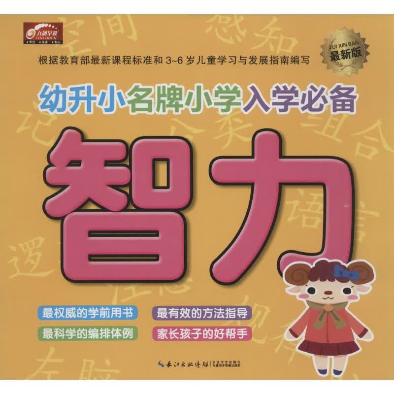 智力(近期新版)
