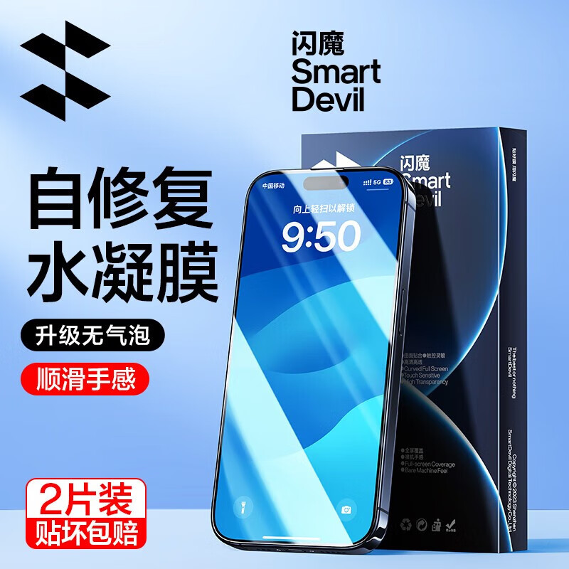 闪魔 苹果15pro/15promax水凝膜iphone15手机膜plus高清防指纹防摔保 苹果15pro【水凝软膜|高清全屏】2片装 贴坏包赔
