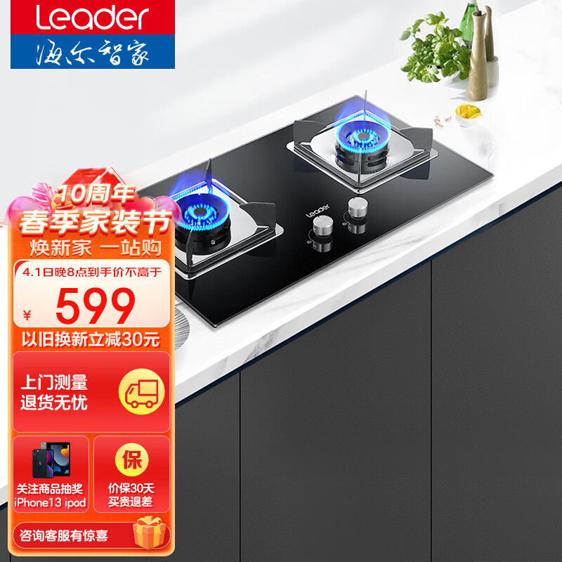海尔（Haier）统帅   燃气灶 家用天然气双灶 5.2KW大火力钢化玻璃台嵌两用煤气灶 JZT-QIGL2C（天）