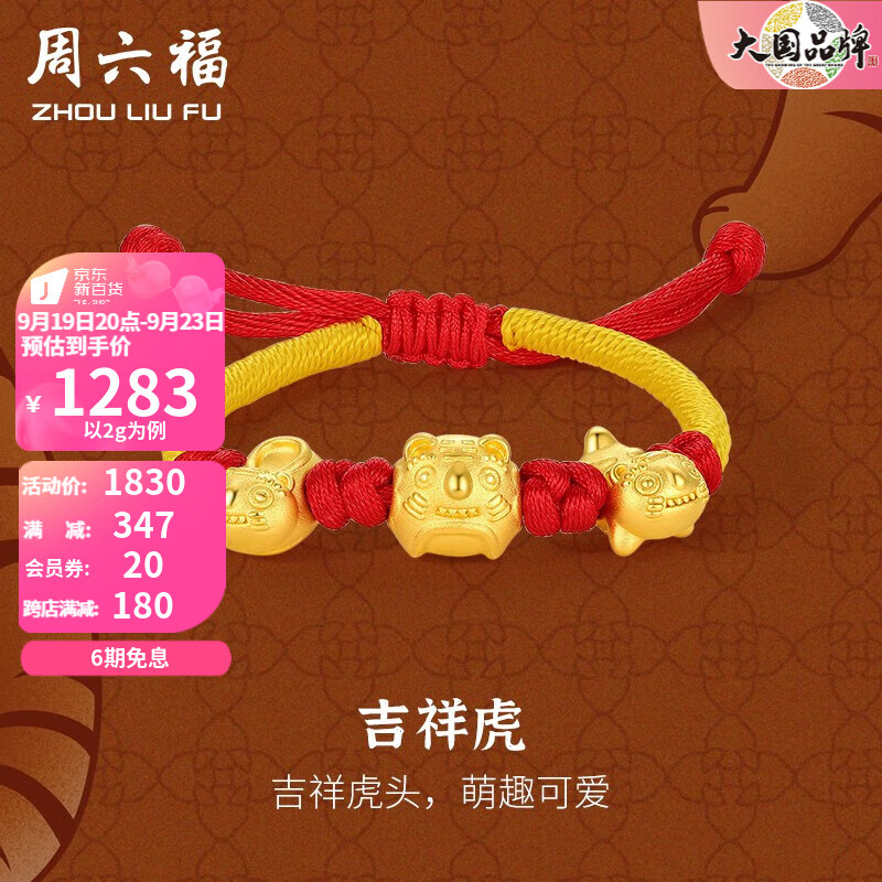周六福（ZLF） 黄金手链吉祥虎头转运珠宝宝满月礼手绳 定价 吉祥虎(13cm+3cm) -2g属于什么档次？