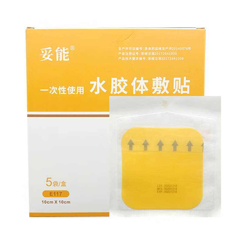 妥能 一次性使用水胶体敷贴人工皮水胶体敷料   l 10cmx10cm/片
