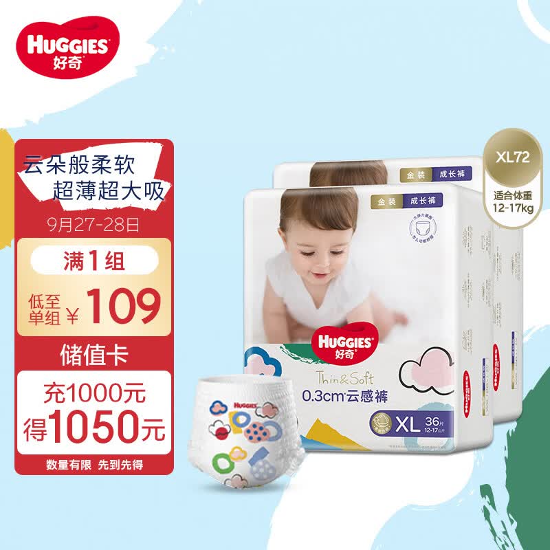 好奇（Huggies）金装成长裤XL72片(12-17kg)加大号婴儿尿不湿超薄柔软透气怎么看?