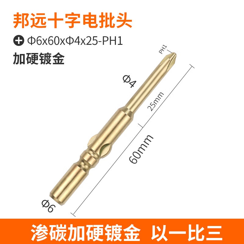 邦远高品质802十字金批头6C电动螺丝刀头s2钢加硬带磁性M6电起子头 金6*60*4*25*PH1【5支】