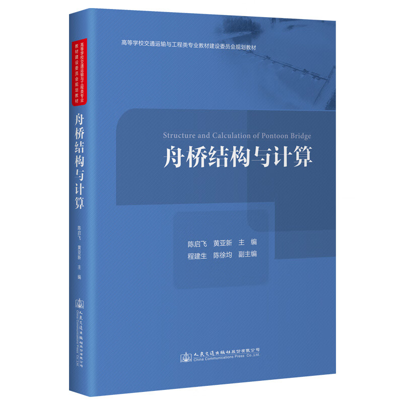 舟桥结构与计算
