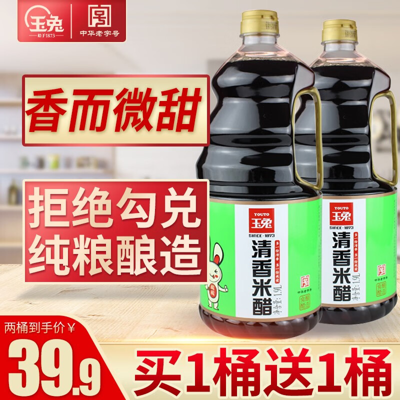 玉兔 清香米醋（3.5度）酿造食醋 饺子醋 腊八醋凉拌炒菜 1.9L*2 中华老字号 清香米醋1.9L*2