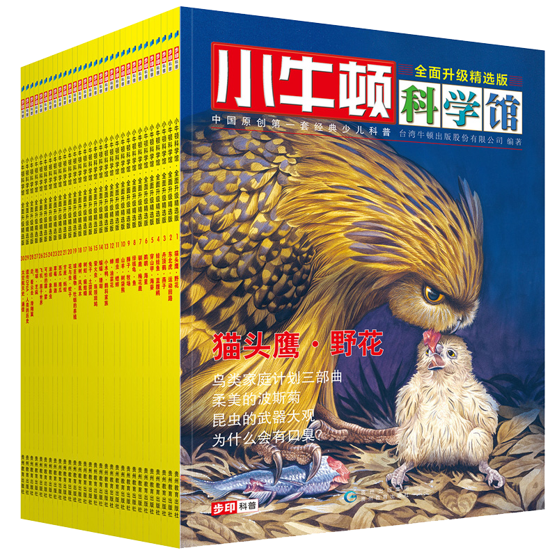 小牛顿科学馆（全面升级精选版 套装共30册）暑假阅读暑假课外书课外暑假自主阅读暑期假期读物