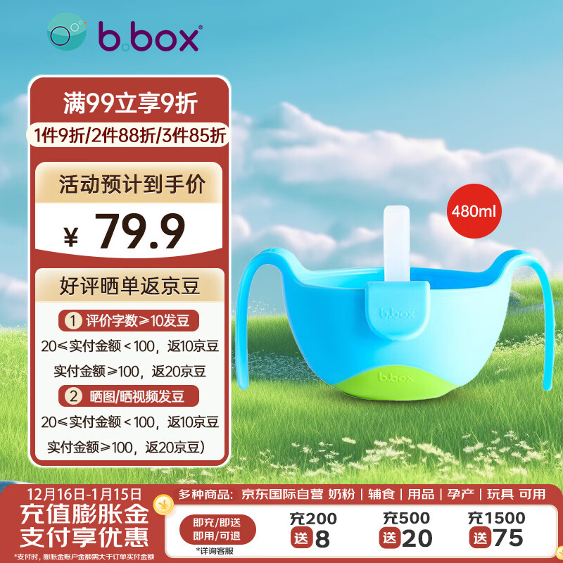 b.box儿童三合一吸管碗 海水蓝480ml婴儿童学习吃饭碗吸管碗XL 