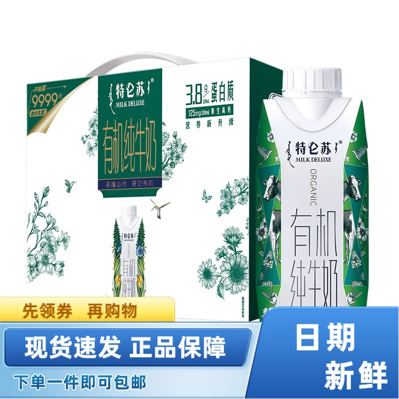 蒙牛-特仑苏纯牛奶梦幻盖整箱营养早餐奶250ml*10盒 礼盒装 两提