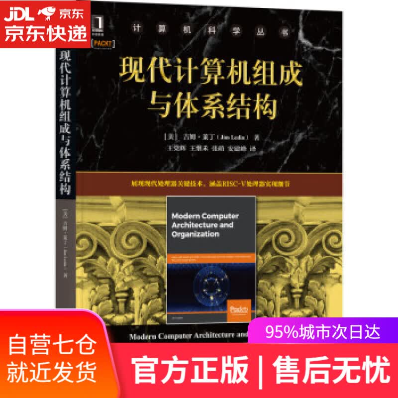 【新华书店】现代计算机组成与体系结构 王党辉 著 机械工业出版社 9787111701088