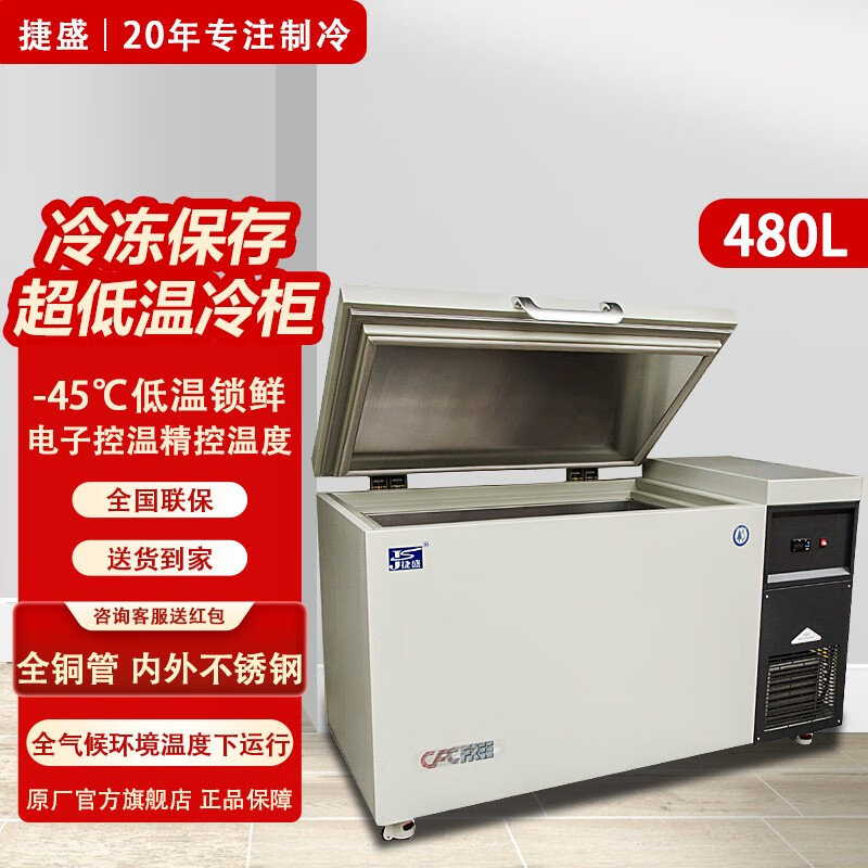 捷盛(js) 超低温大容量冷柜480l卧式-40/60/86度深冷冰柜速冻海鲜商用