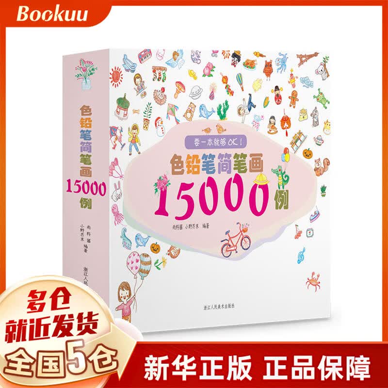 色铅笔简笔画15000例
