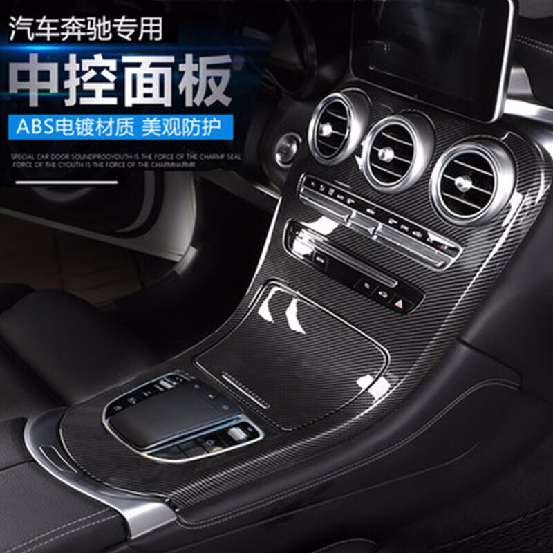 奔驰c200l新款内饰,2021奔驰c200l新款 尼克莱斯奔驰glc260l/c200l/新c级c260l/c180l/e300l内饰改装中控
