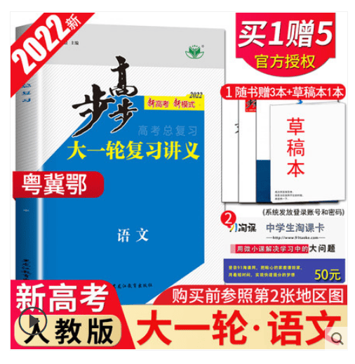 【新高考人教版】2022新步步高高考总复习大一轮复习讲义 语文 广东河北湖北专用 高二高三高中自主复习总复习练习书金榜苑