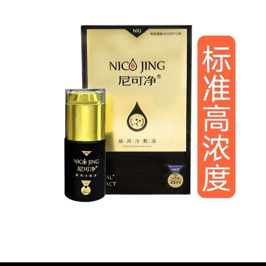 尼可净除腋臭臭腋下去味净味腋臭臭喷雾剂无香 标准型