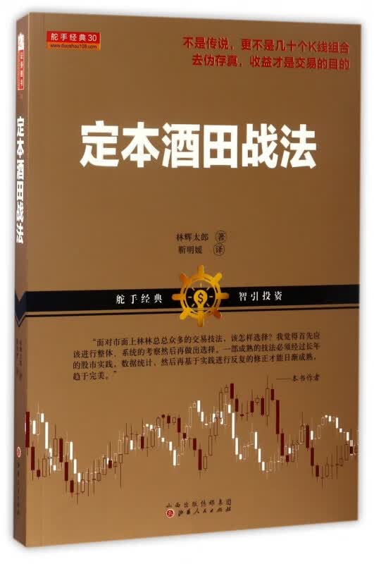 定本酒田战法