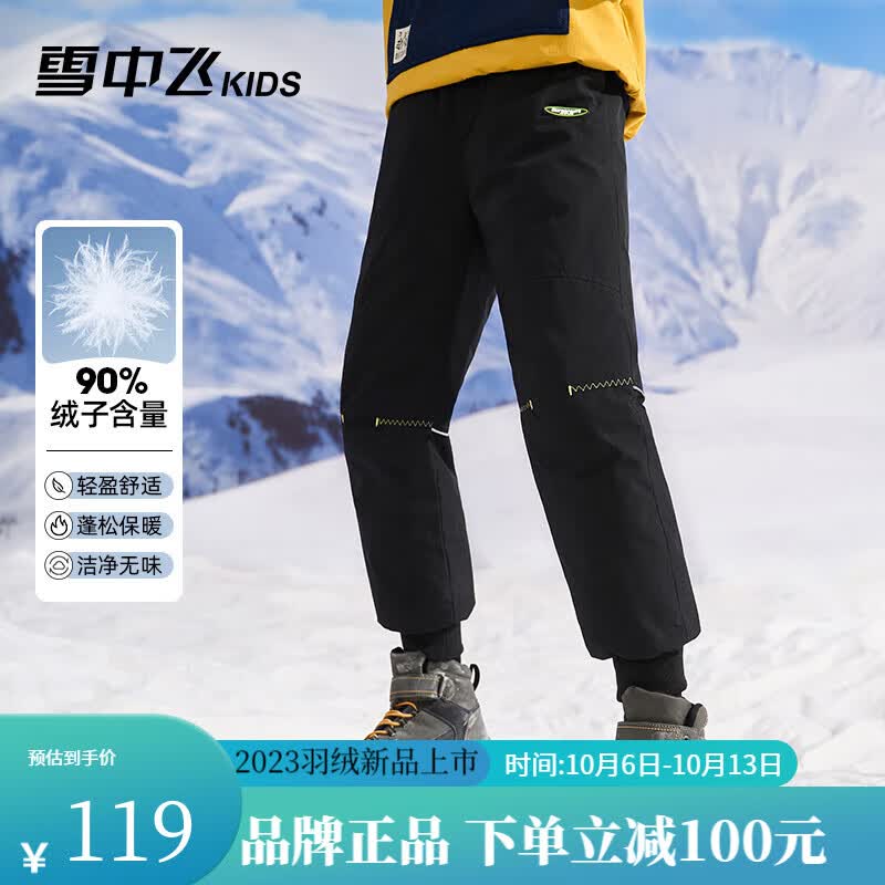 雪中飞kids童装儿童羽绒裤2023新款冬季男童中大童加厚保暖羽绒裤 黑色 170怎么样,好用不?