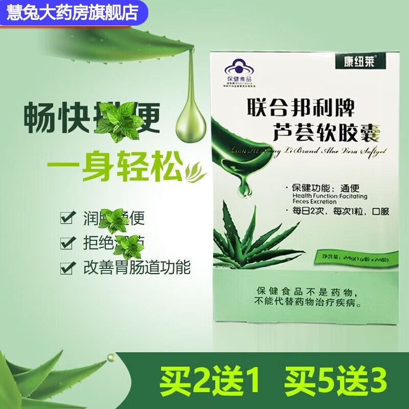 芦荟软胶囊24粒联合邦利牌芦荟通便秘不含减肥泻药宿便通便
