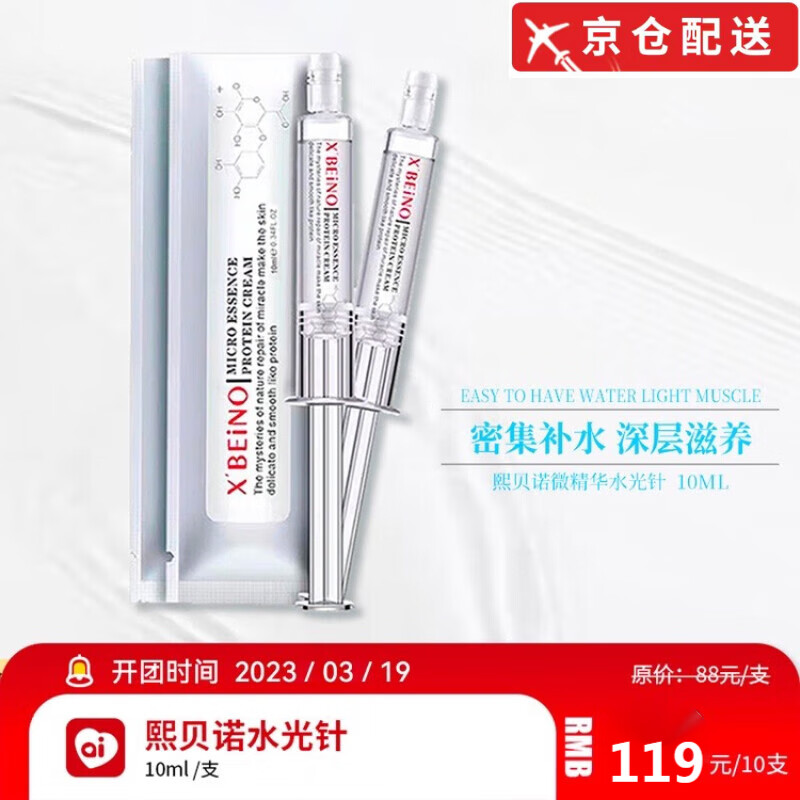 慕熙贝儿熙贝诺xbeino微精华水光针涂抹式玻尿酸原液补水保湿缩小毛孔
