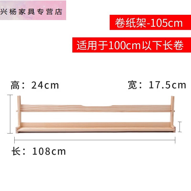 浓琦书法长卷宣纸专用架卷轴架子卷筒放宣纸的架子百米书法画长卷支架可携式收纳层架 实木多功能-卷筒卫生纸架-105.cm【适合放10